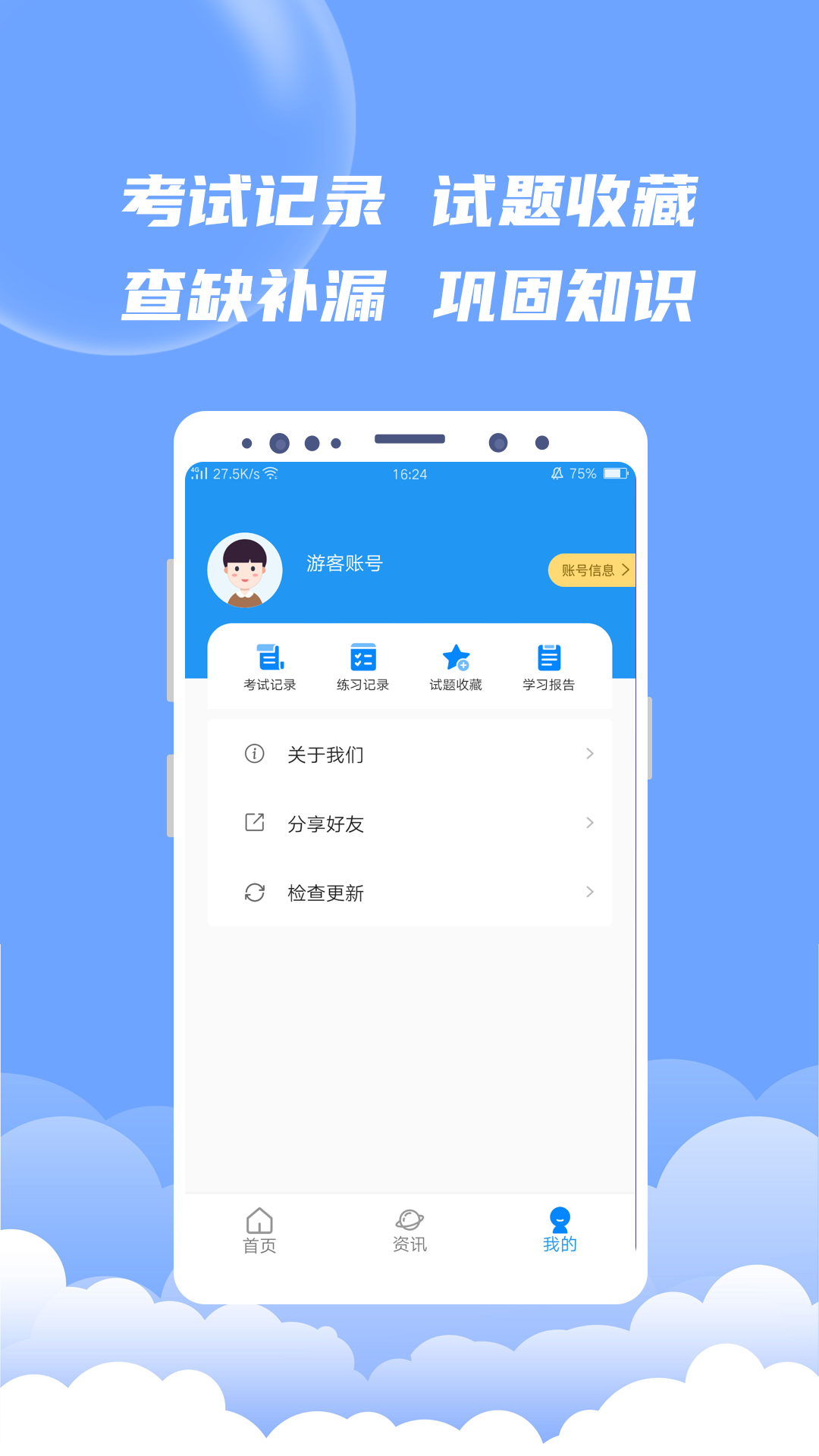 EV题库宝图6