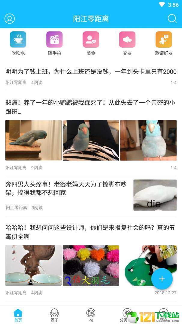 阳江零距离图2