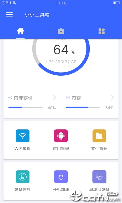 小小工具箱图1