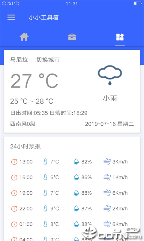 小小工具箱图2