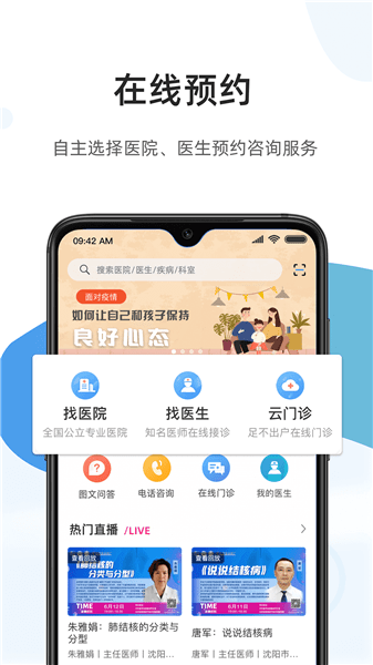 百医通医生版图3