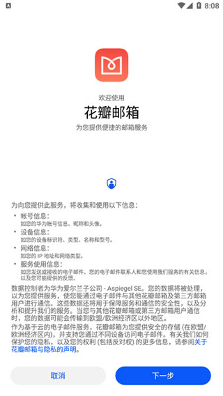 花瓣邮箱app官方登录版截图4