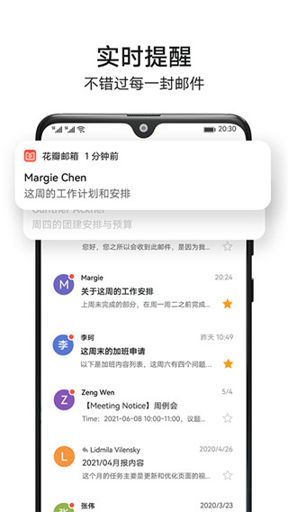 花瓣邮箱app官方登录版截图1