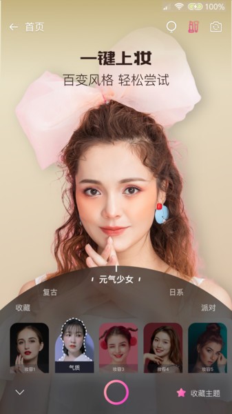 FaceStyle虚拟试妆图3