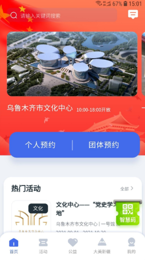 文化中心app截图3