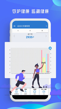运动走路计步器最新版图2