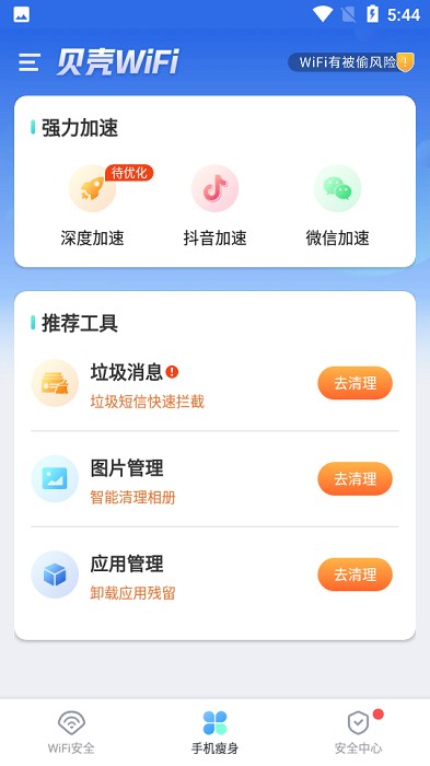 贝壳WiFi截图3