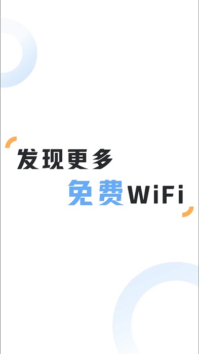 贝壳WiFi截图2