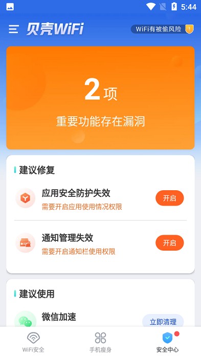 贝壳WiFi截图4