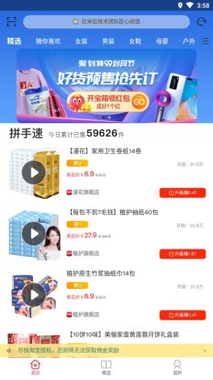 众选优品图2