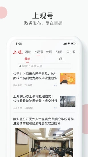 上观新闻app手机版截图3