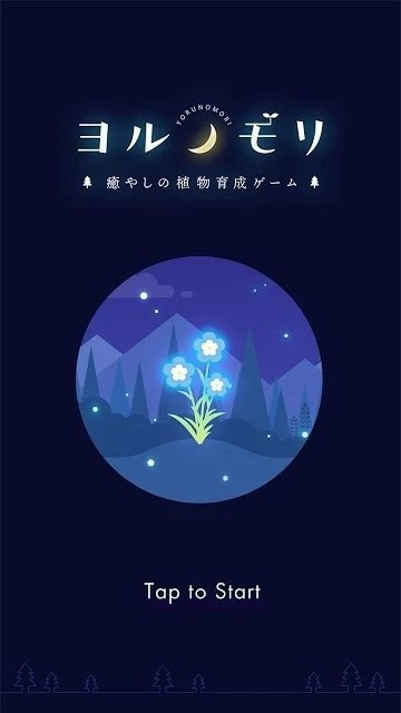 夜之森1.0.0图3