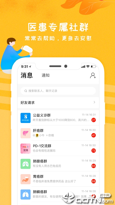 咚咚肿瘤科app软件下载手机版图1