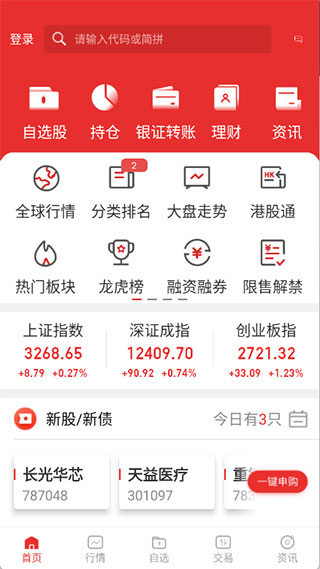 渤海证券app