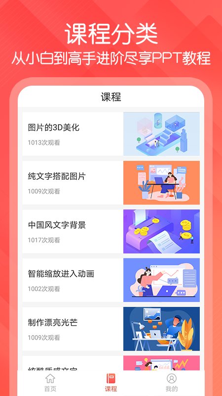 ppt文档制作app截图4