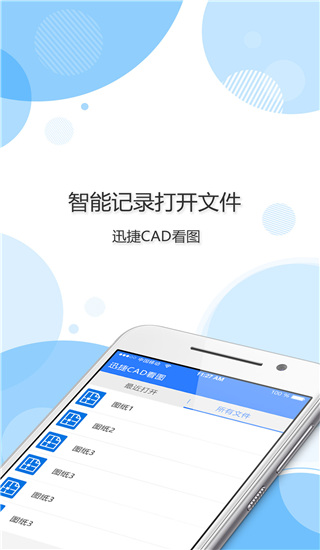 迅捷CAD看图软件截图2