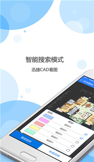 迅捷CAD看图软件截图1