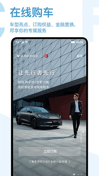 ARCFOX极狐app最新版
