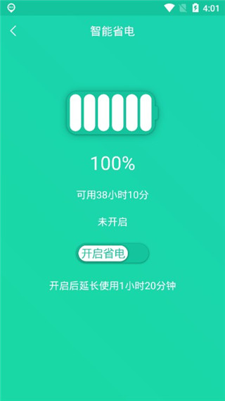 手机一键降温神器app截图1