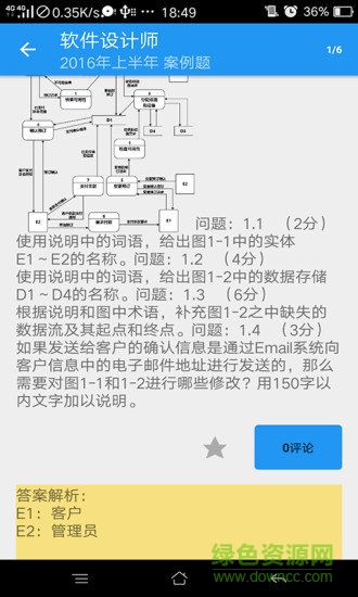 软考题库app破解版