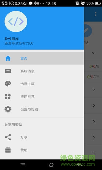 软考题库app破解版截图4