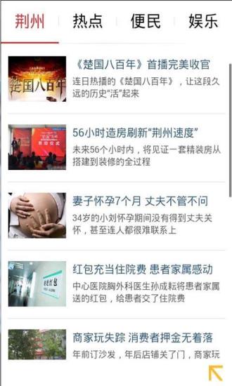 无线荆州图3