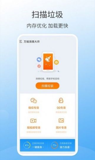 手机万能清理大师截图4