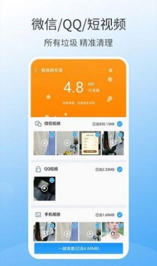 手机万能清理大师截图2