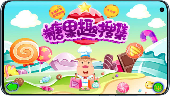 糖果趣搜集图1