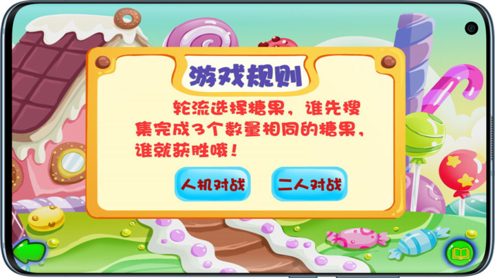 糖果趣搜集图3