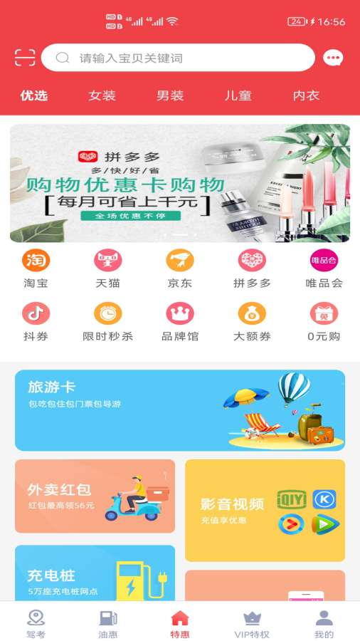 驾考通惠图1
