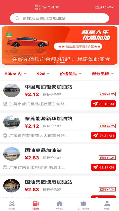 驾考通惠图3