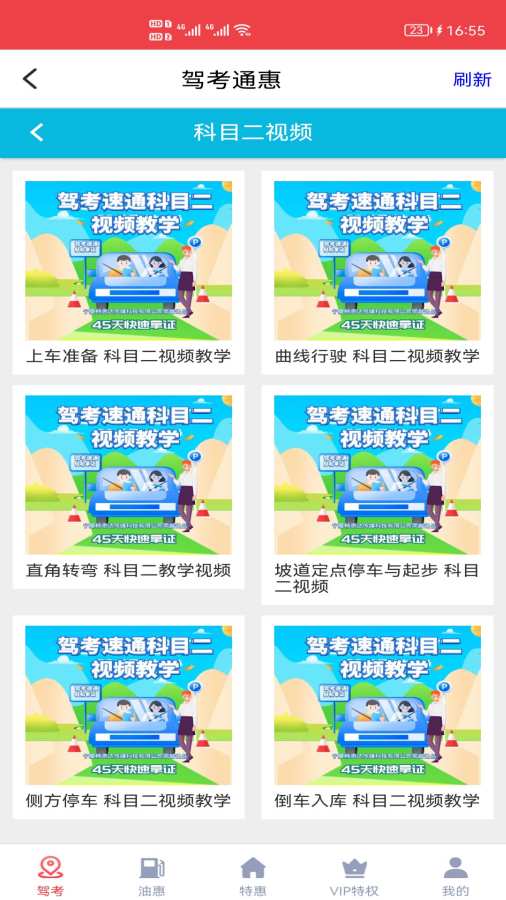 驾考通惠图2