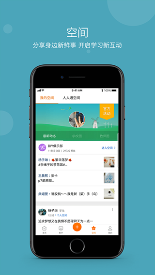 学乐云教学app官方版图2