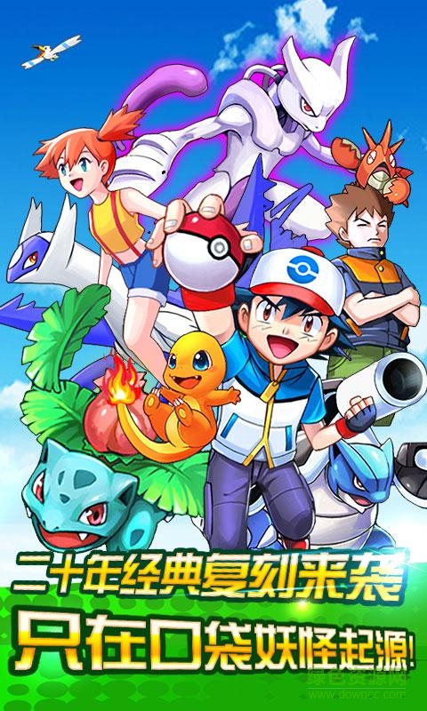 口袋妖怪起源bt版图2
