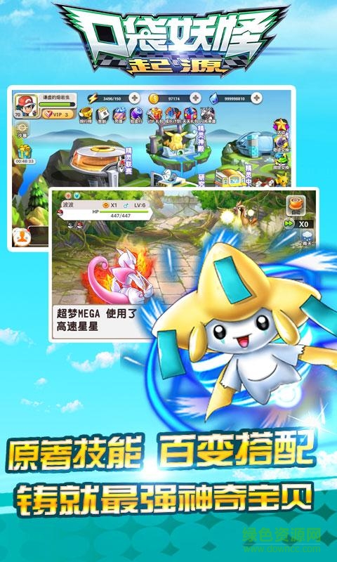 口袋妖怪起源特别版图3