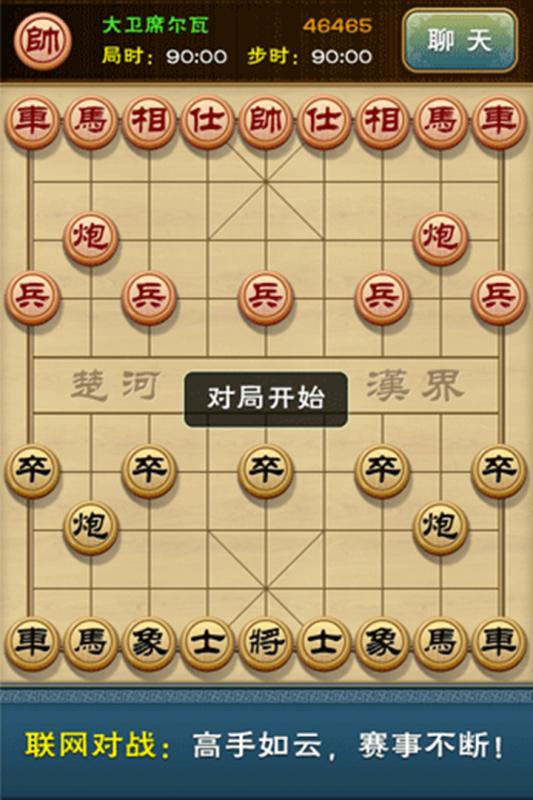 多乐中国象棋手机版