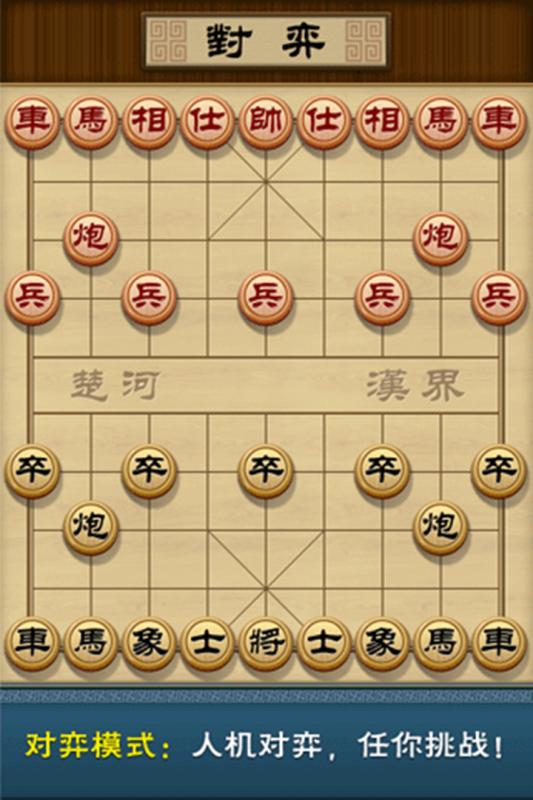 多乐中国象棋手机版