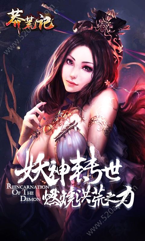 莽荒记免费版图2