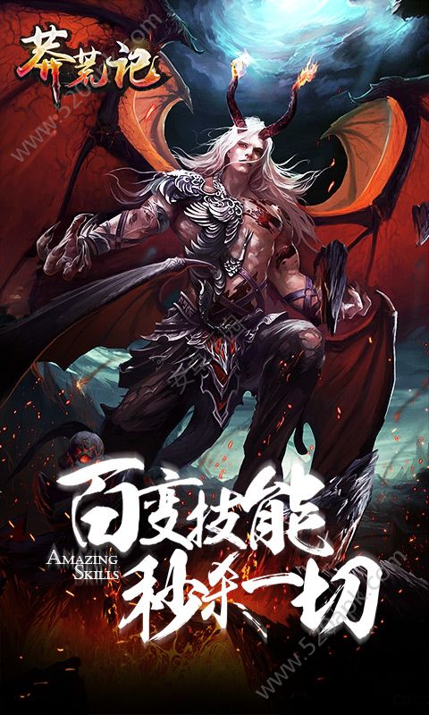 莽荒记免费版图1