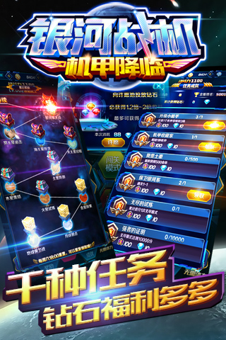 银河战机机甲降临修改版图2