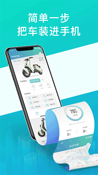绿源智能最新版图2