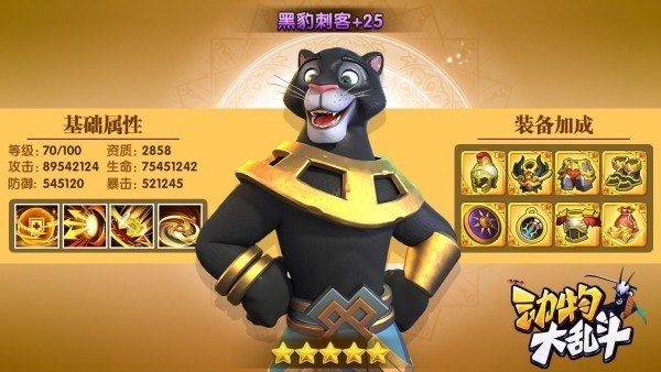 动物大乱斗图1