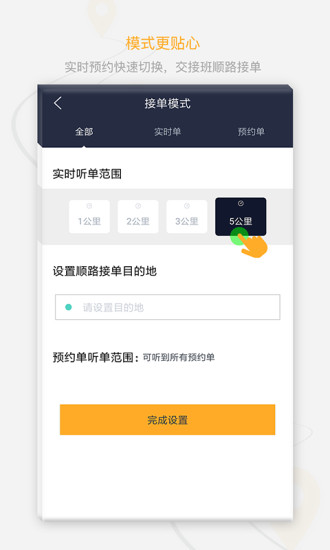 刹一脚司机端app