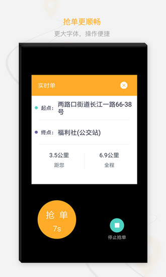 刹一脚司机端app