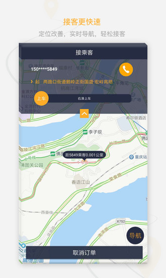 刹一脚司机端app图3