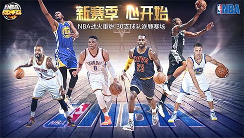 nba范特西手游