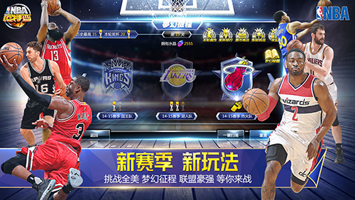 nba范特西手游