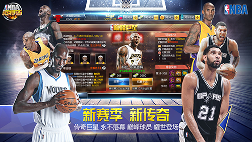 nba范特西手游图5