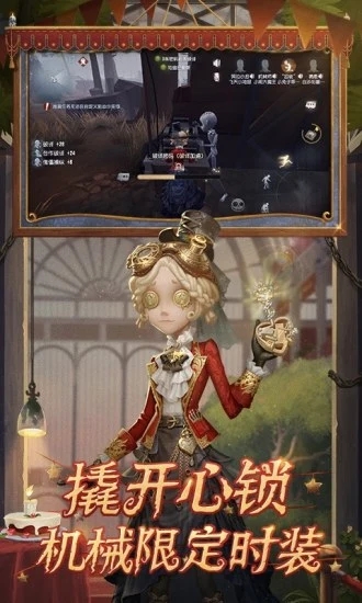 第五人格游戏图2